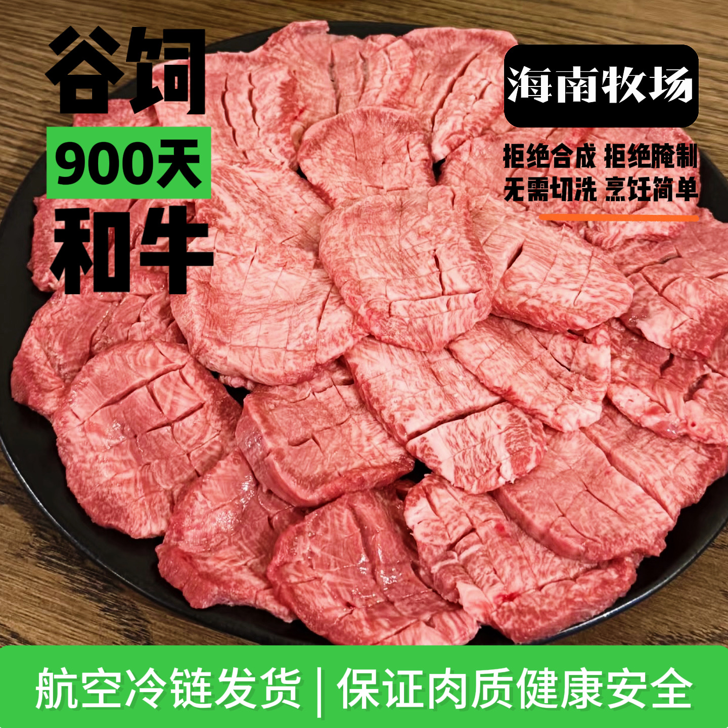 国产和牛海南萍玉和牛肉《和牛 牛舌》谷饲900天海南牧场