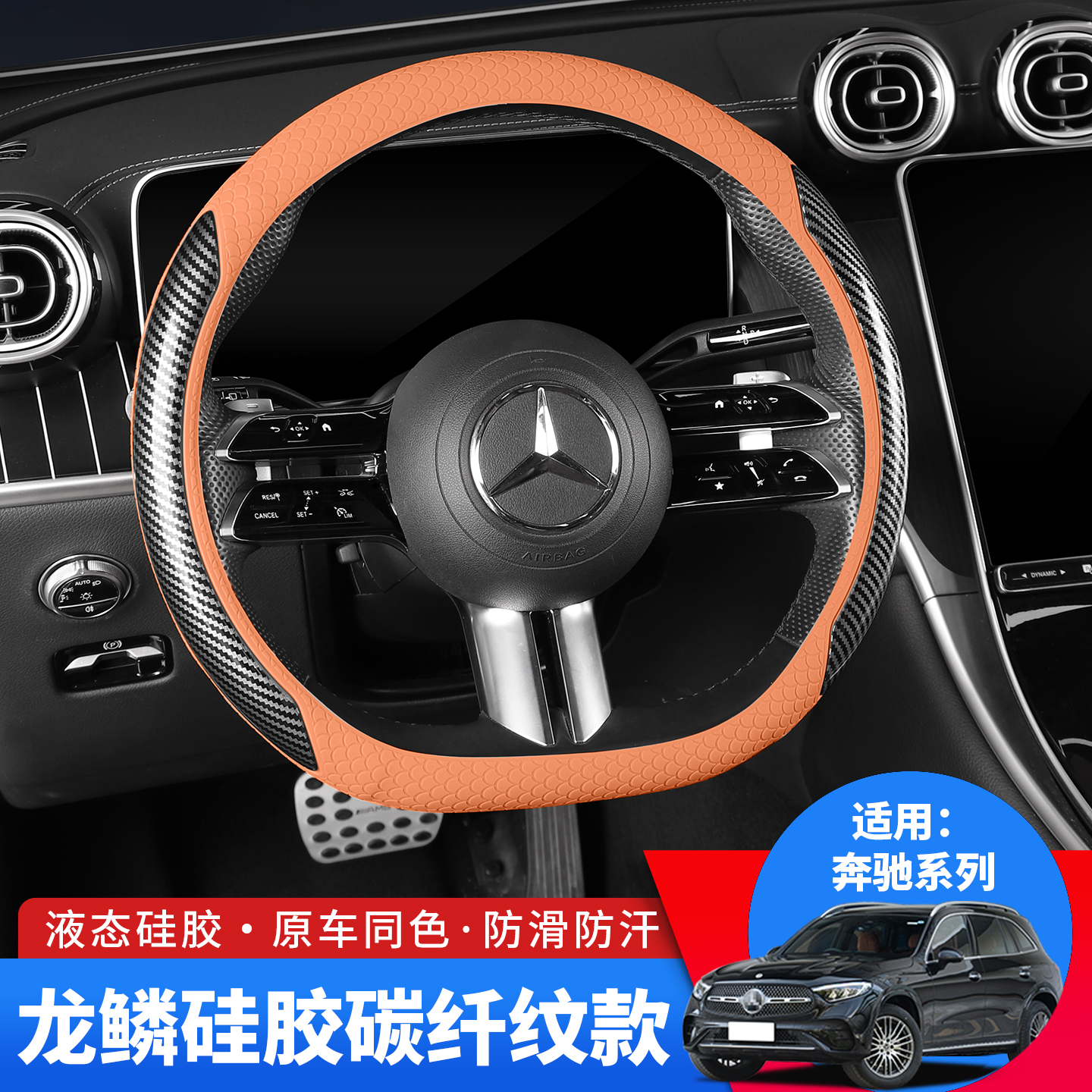 适用奔驰C260L GLC260 E300L E260L硅胶方向盘套四季把套内饰用品