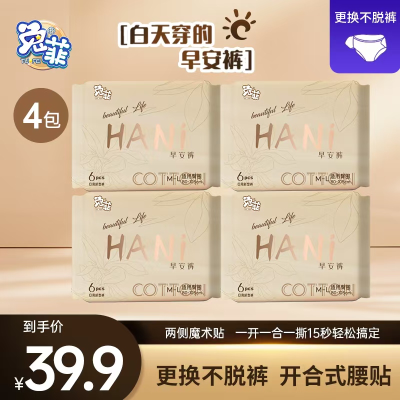 TUFEI/兔菲【到手24条】安睡裤棉柔免脱早安裤裤型透气亲肤卫生巾