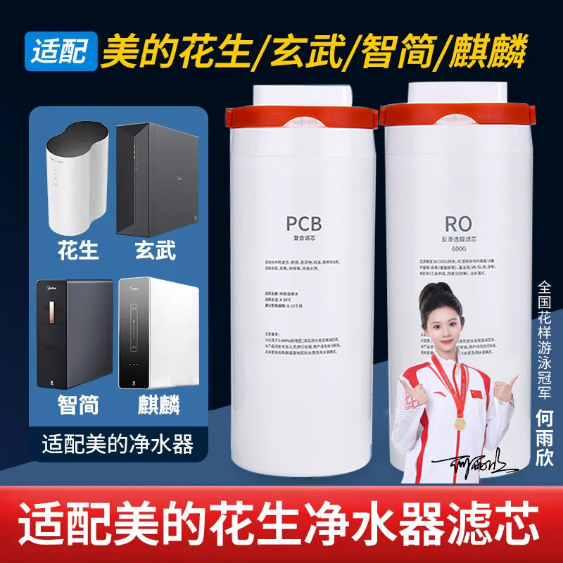 适配于MD花生系列麒麟J600s玄武净水器滤芯MRO1791D-400G滤芯