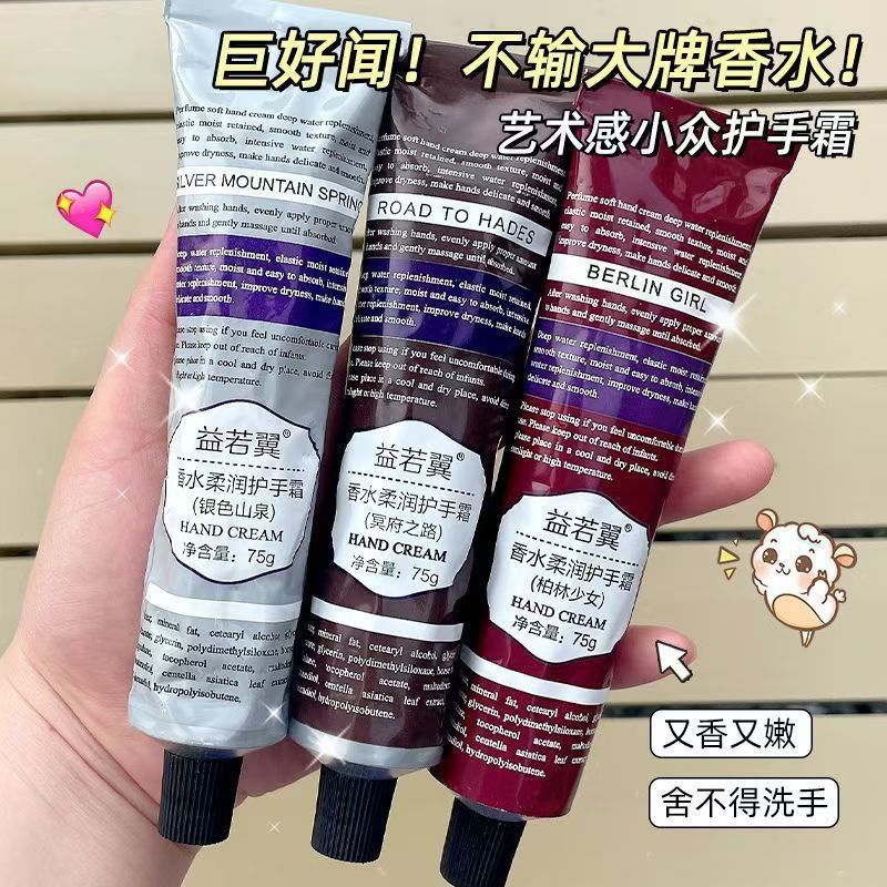 【3支5支囤】益若翼香水护手霜柔润滋润保湿补水嫩白秋冬花香护手