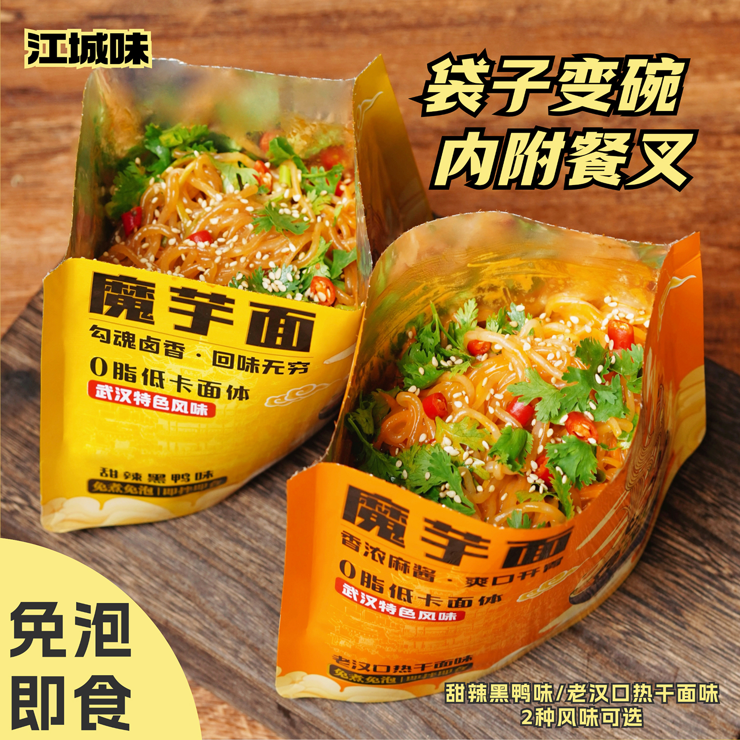 【到手四包】魔芋凉面开袋即食低脂轻食代餐速食食品宿舍夜宵零食