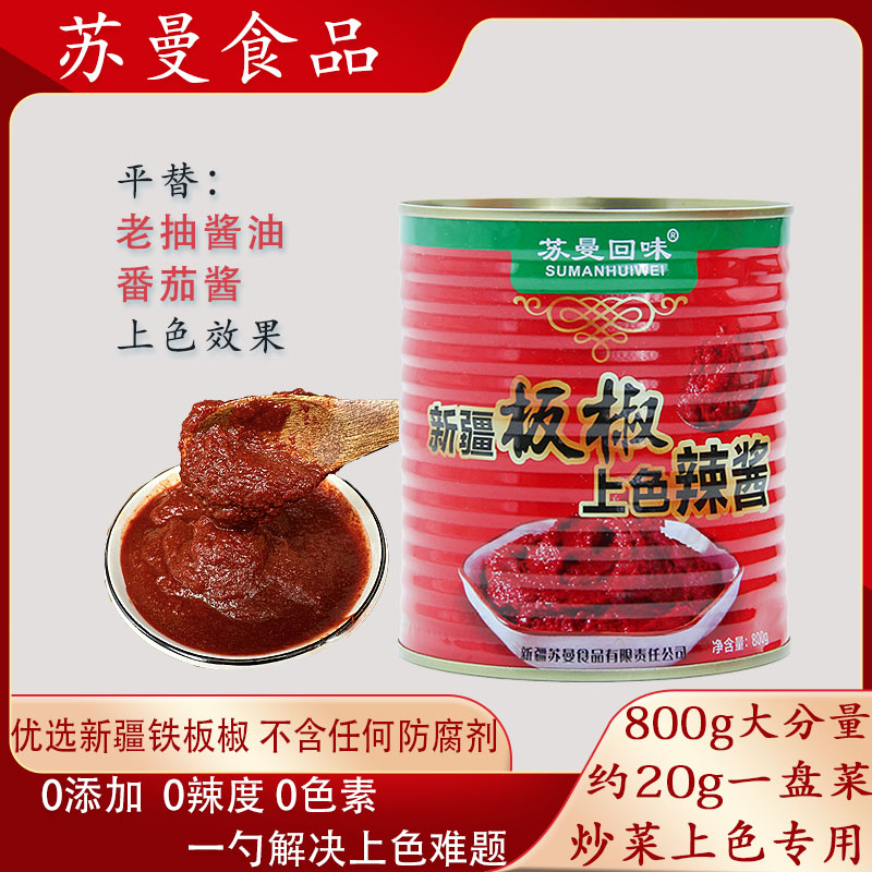 【马姐推荐】苏曼回味板椒上色辣酱提色增香炒菜上色新选择