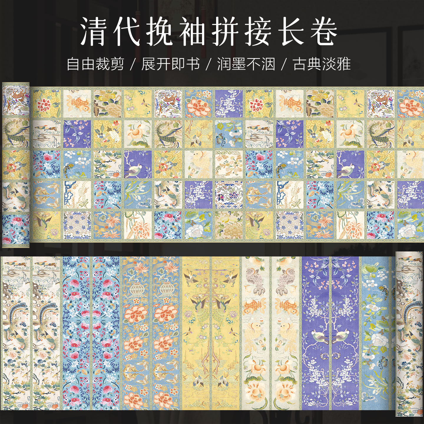 景阳阁清代挽袖微喷宋锦宣纸拼接长卷漂亮卷纸书法纸五彩半生熟