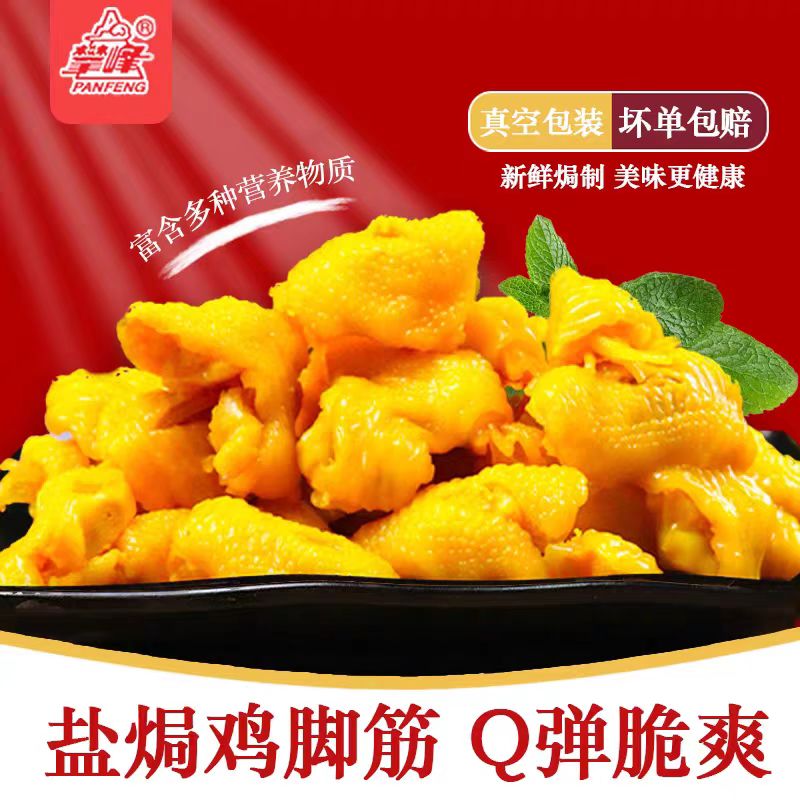 攀峰鸡脚筋对对碰