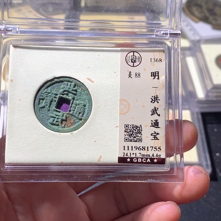 铜公博评级古钱币一枚 周浩