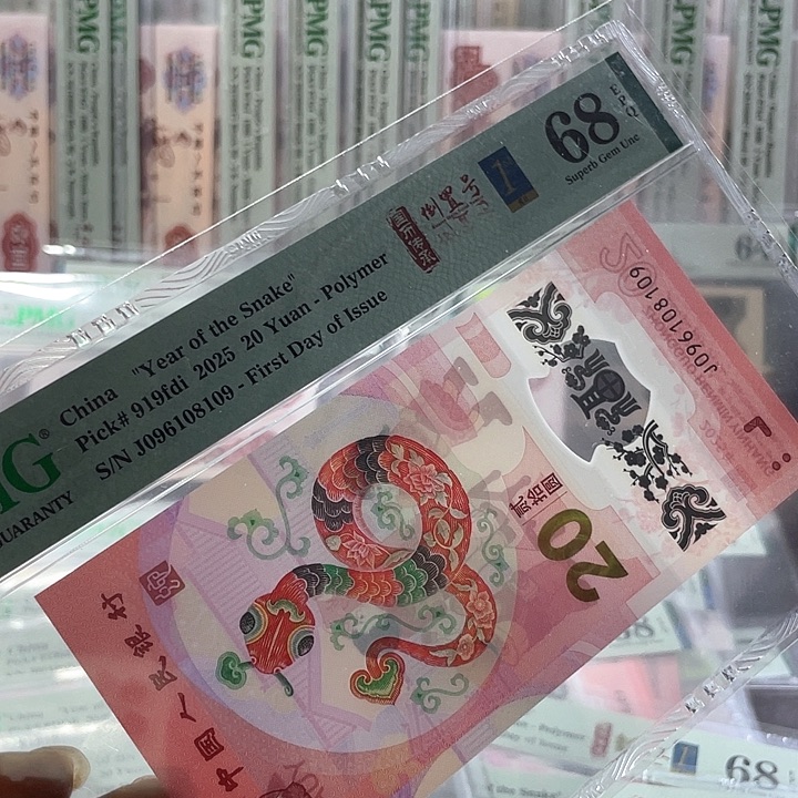 蛇钞68分-096108109-倒置号-首日四标