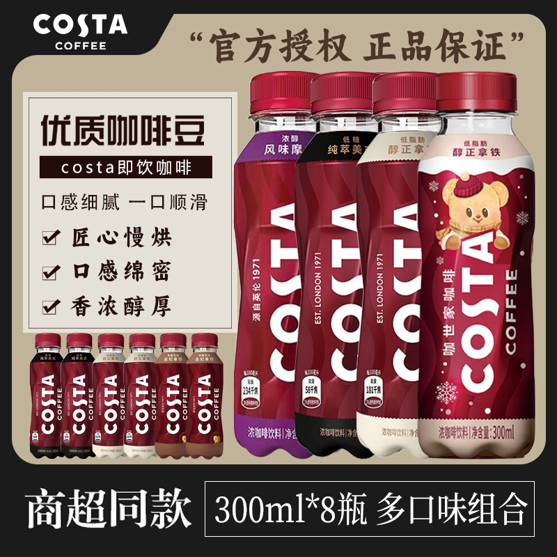 可口可乐咖世家咖啡即饮团购300ML官方饮料正品8瓶拿铁瓶装咖啡dm