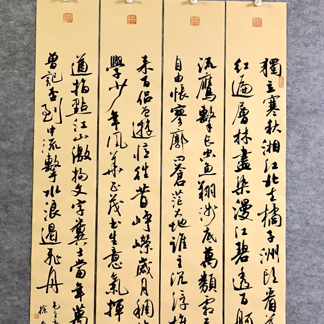 书法沁园春长沙四条屏100*17厘米手写书法四条