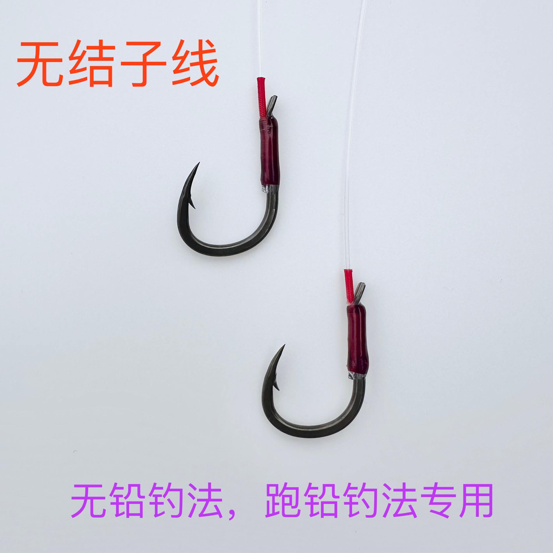 永祥青 大物（无结）双钩加固子线
