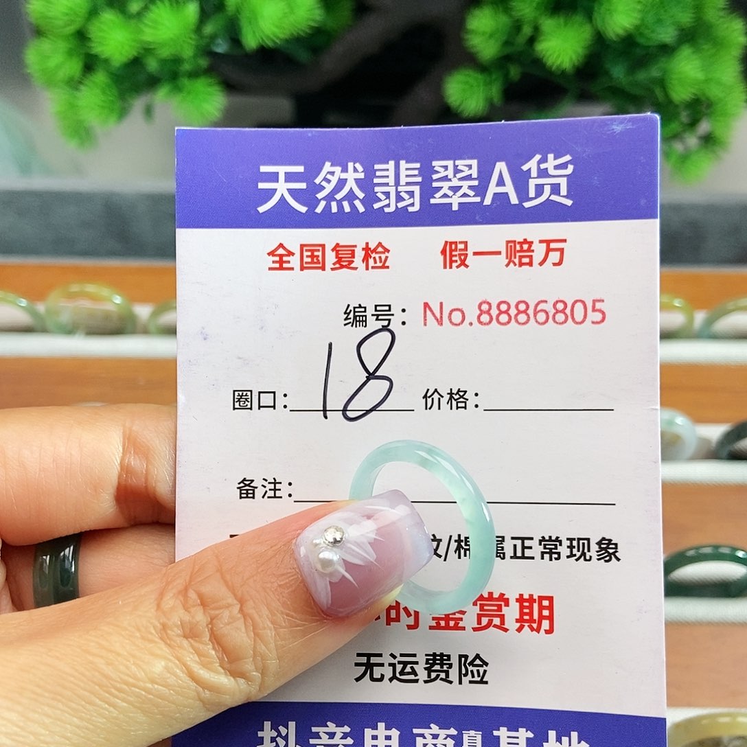 翡翠戒指未镶嵌幸****y6805........