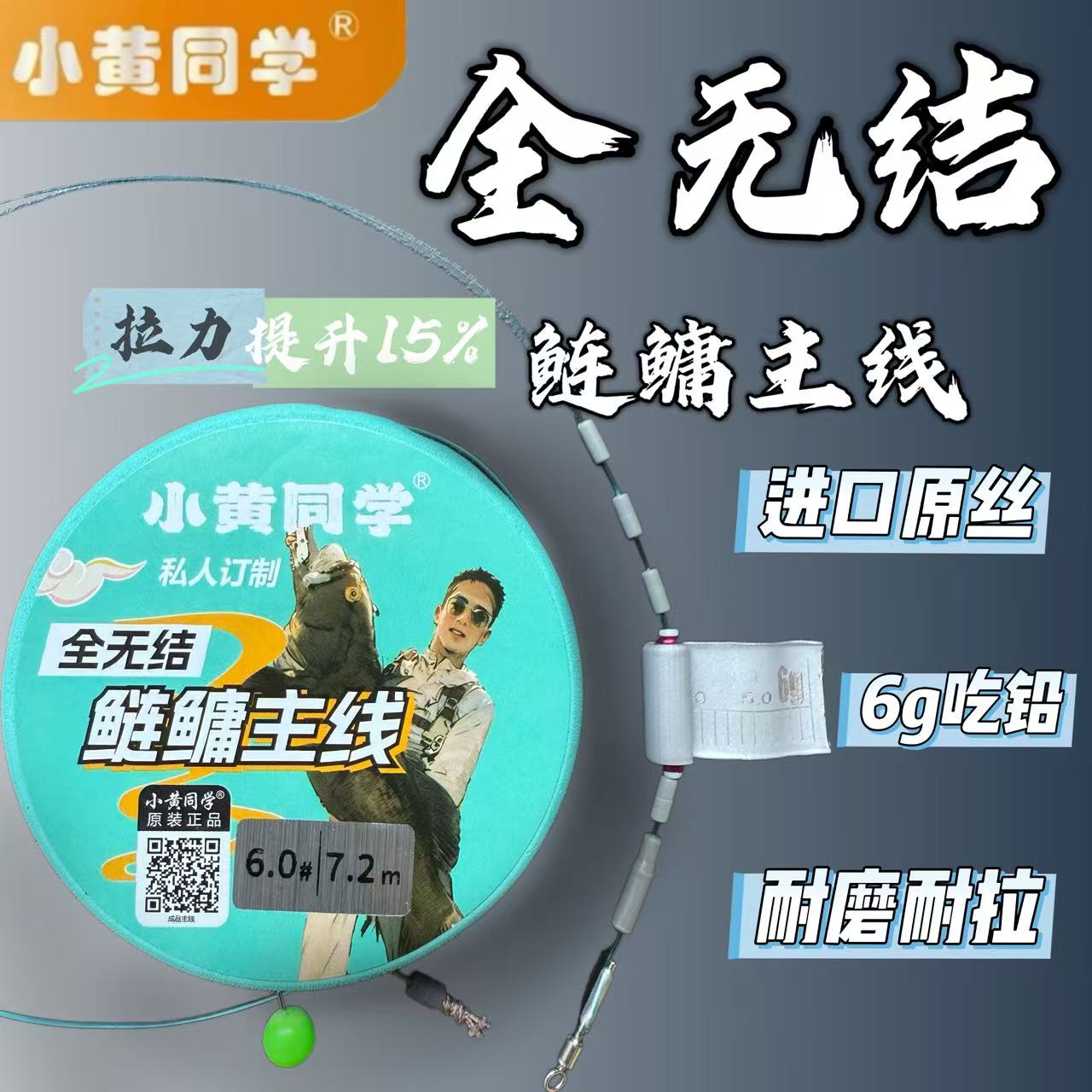 小黄同学/私人订制/鲢鳙全无结主线/黄杰同款推荐