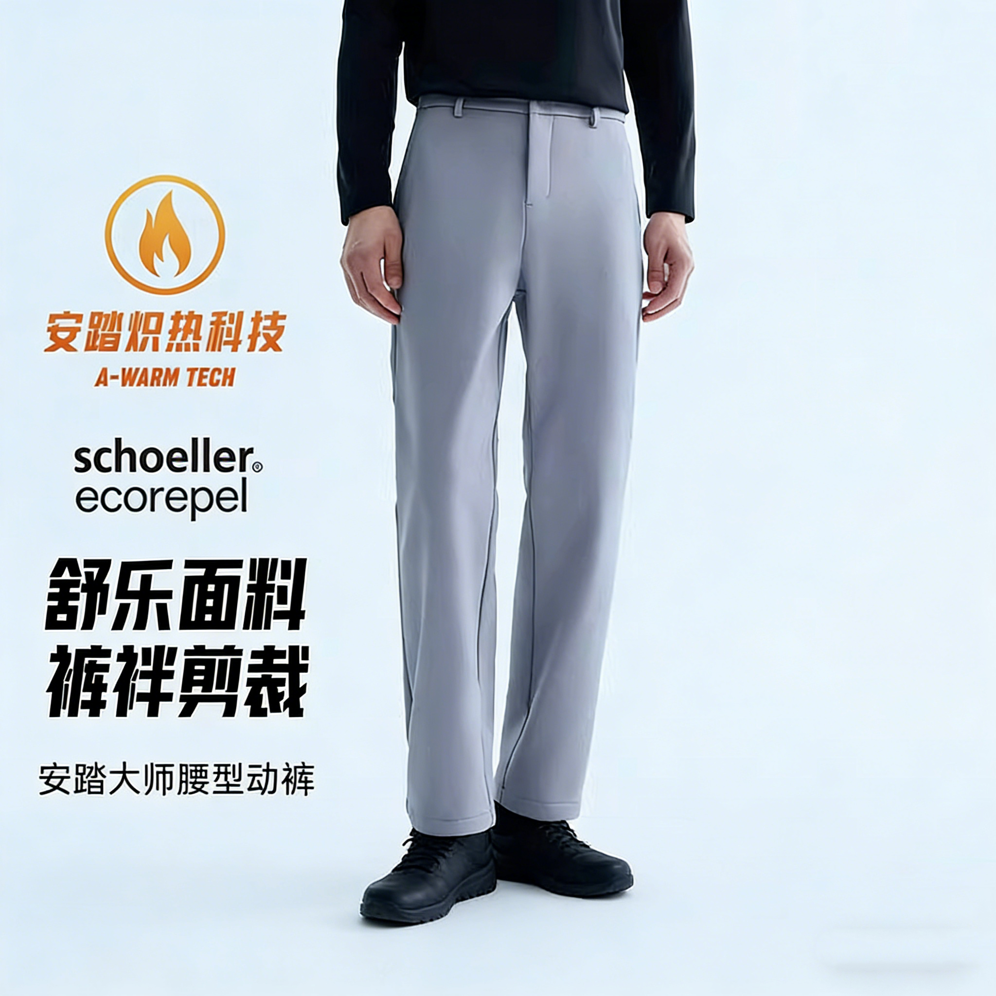 安踏舒乐面料型动裤25年新款冬季加绒男士户外通勤运动直筒休闲裤