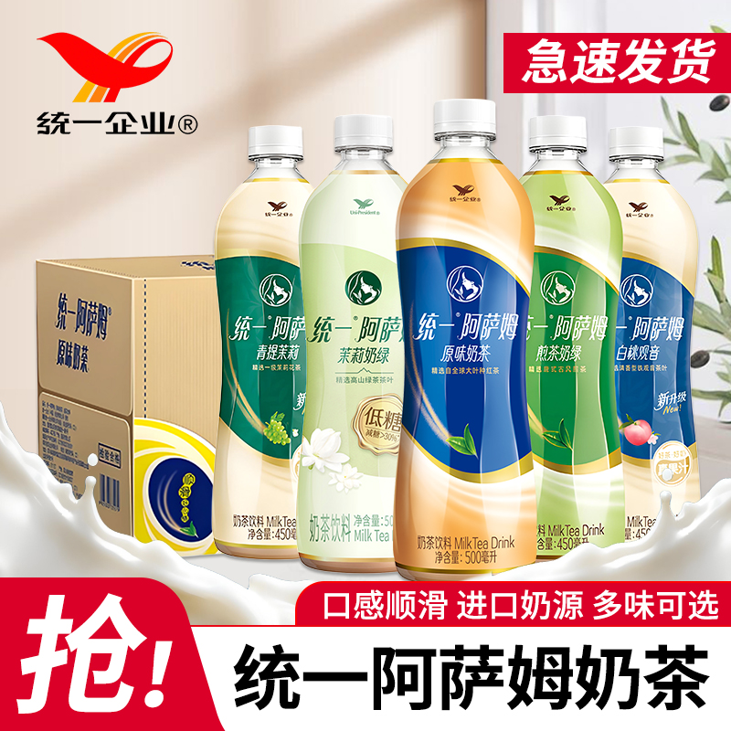 统一阿萨姆15瓶整箱原味青提低糖茉莉奶茶瓶奶绿红茶奶茶饮品