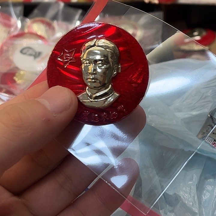 初***命像章一一一高贵轻透的哥