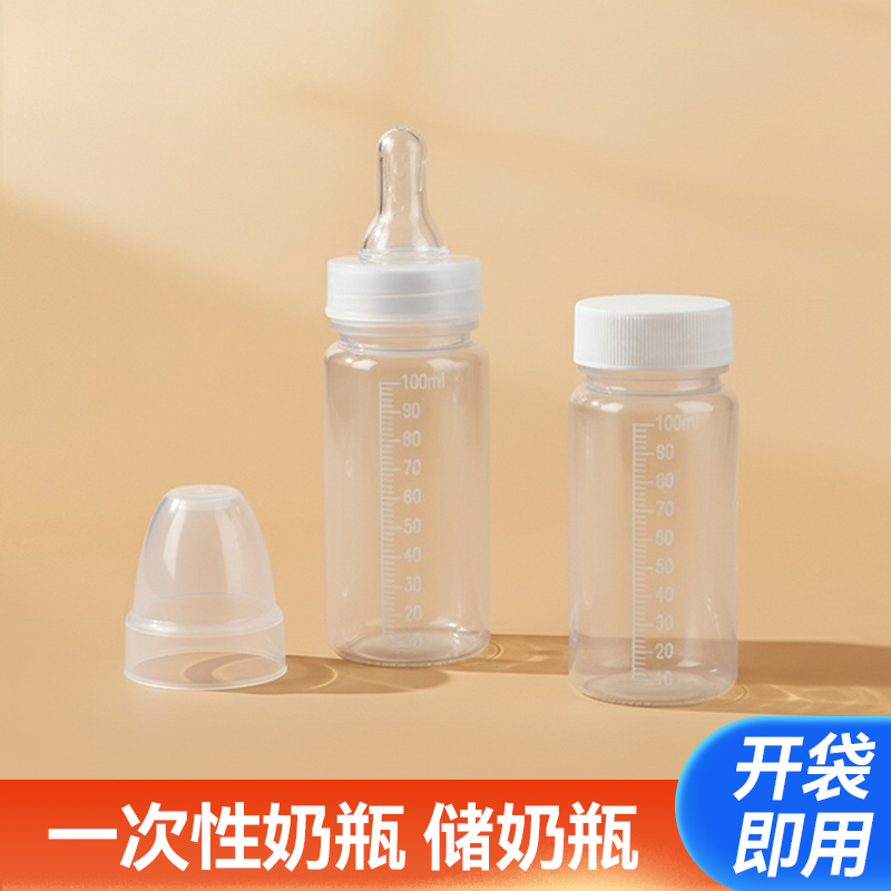 一次性奶瓶婴幼儿宽口储喂一体瓶母乳保鲜存储一次性奶瓶