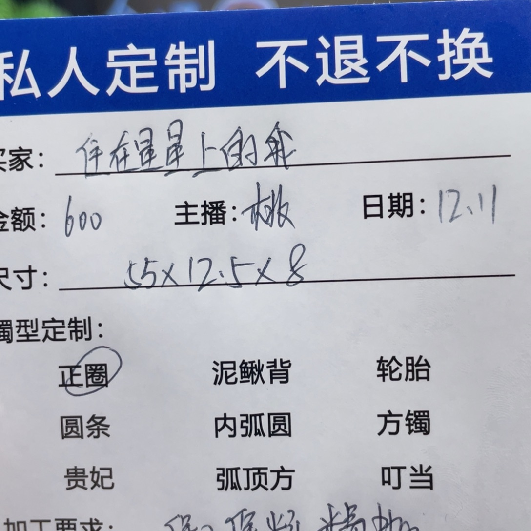 住***我非金属缅甸源头定制手镯17