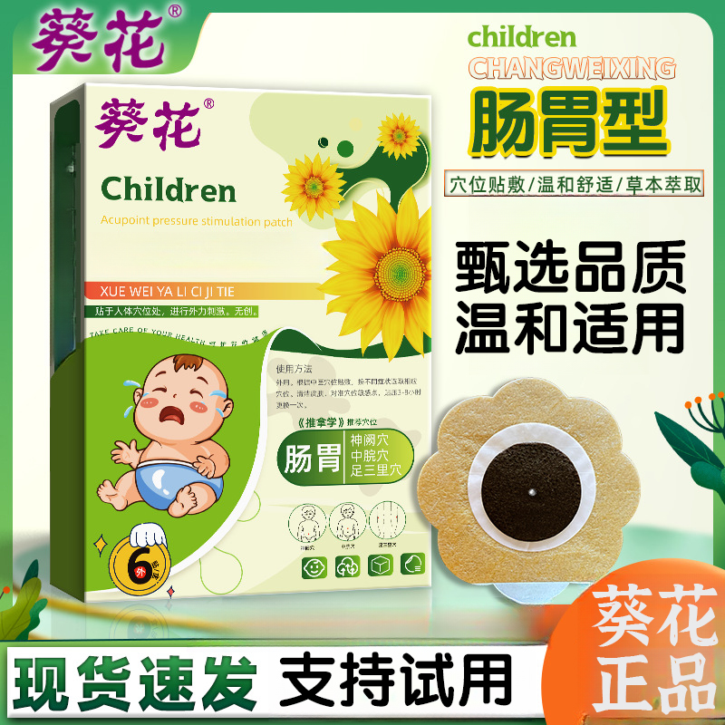葵花小儿肠胃贴现货宝宝小儿脾胃不适膏贴肚脐贴小儿消食贴草本S