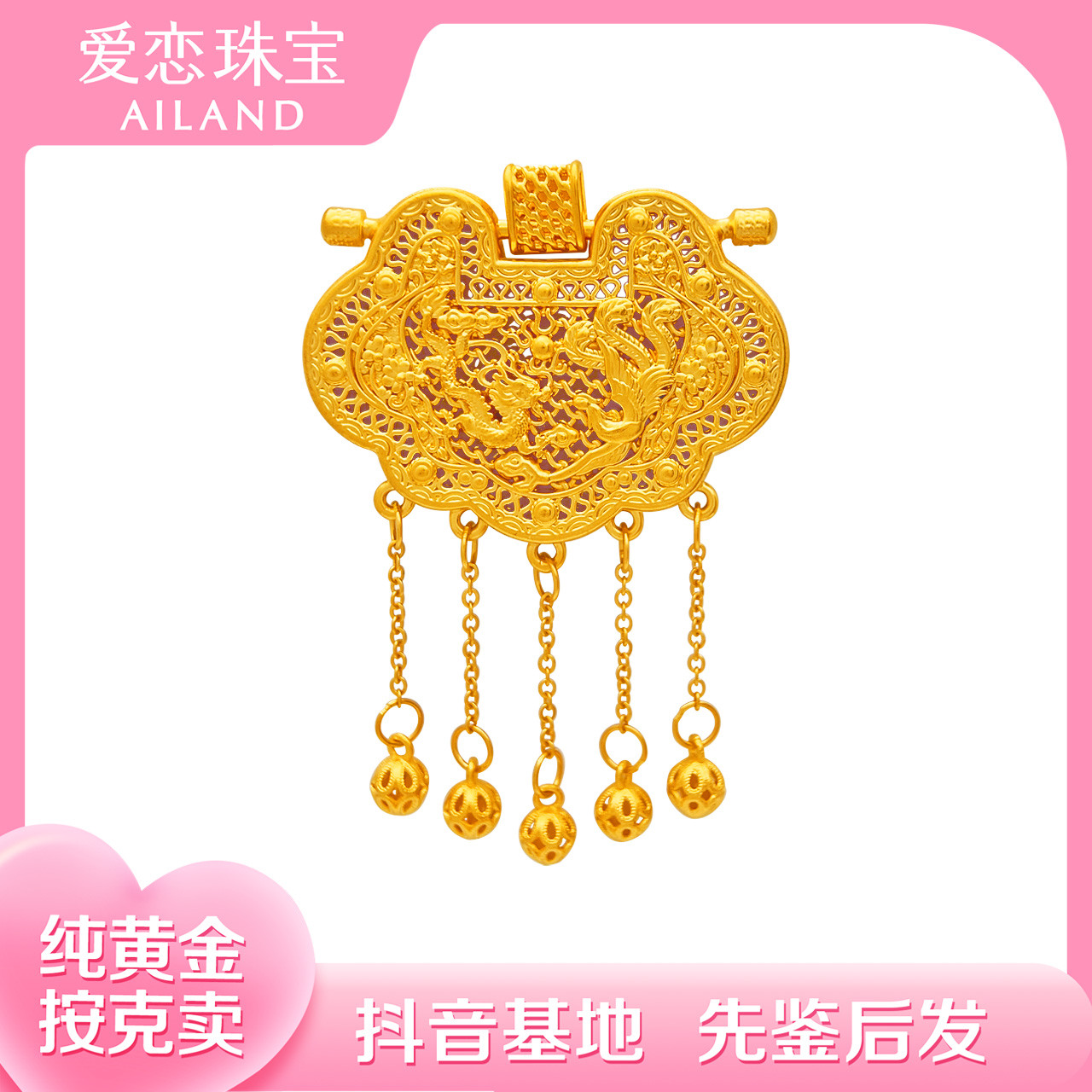 爱恋珠宝足金龙凤呈祥天子门生吊坠精致《该产品不支持七天无理由》