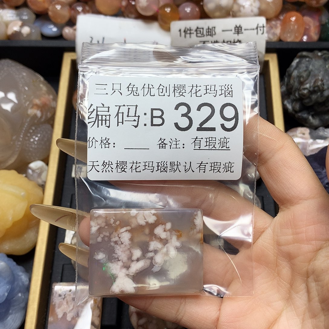 玛瑙/玉髓樱花合金1*。