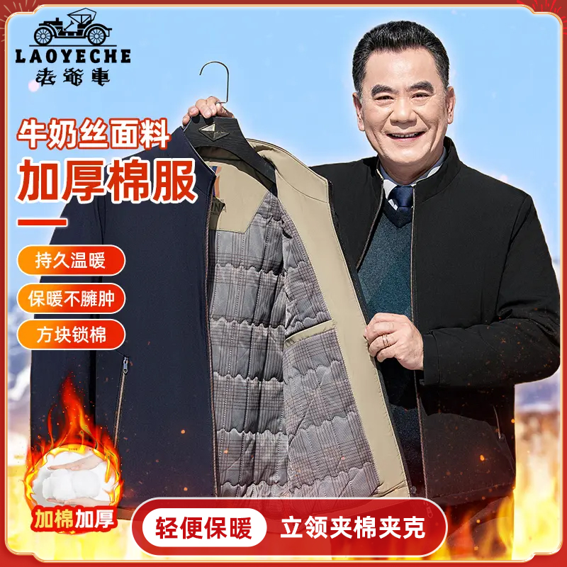老爷车棉衣男士中年立领厚款棉服中老年冬季加厚夹克外套爸爸装男