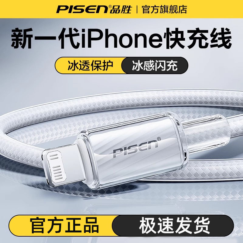 品胜适用苹果17充电器线16promax数据线PD30W快充15/14/13/12/11