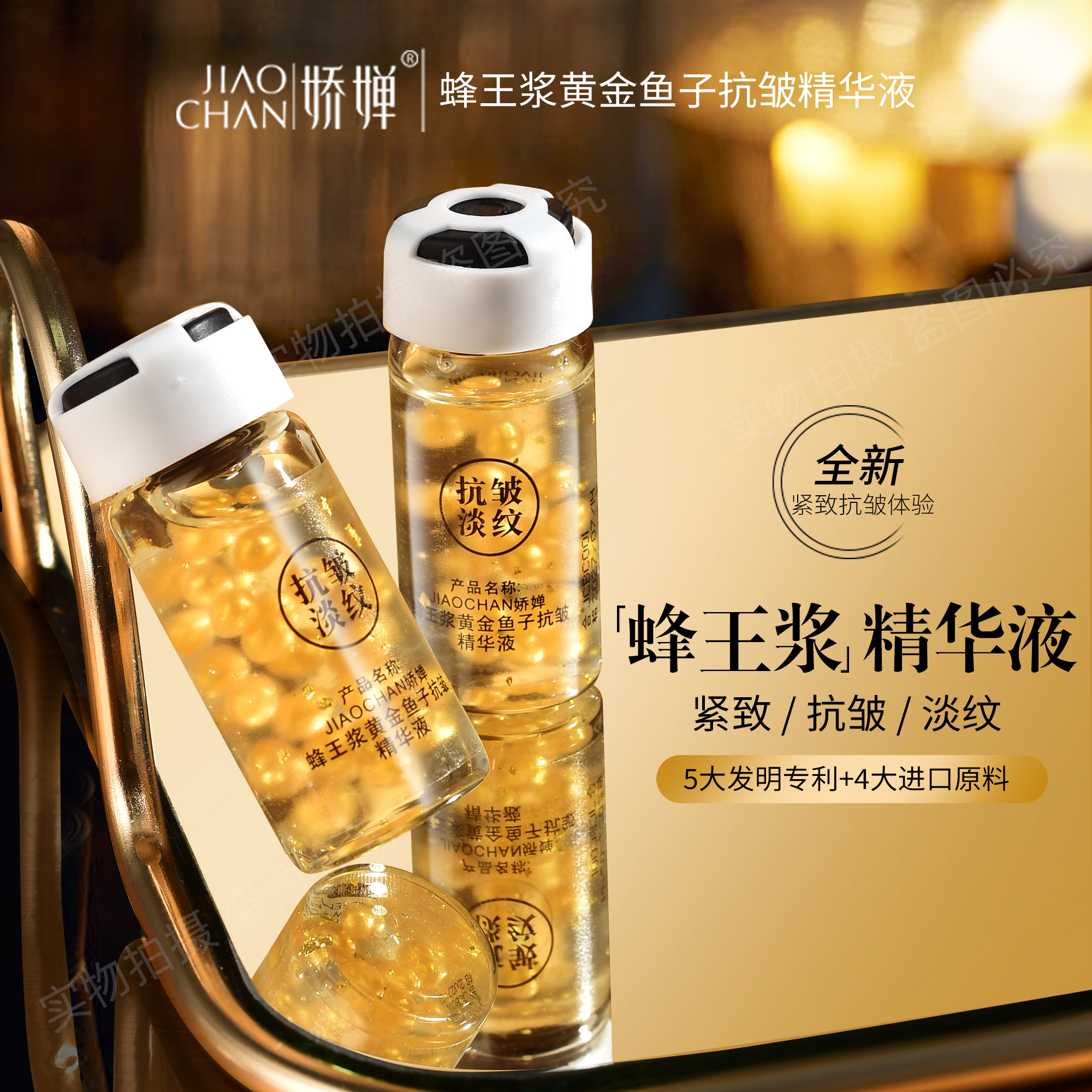 娇婵蜂王浆黄金鱼子抗皱精华液