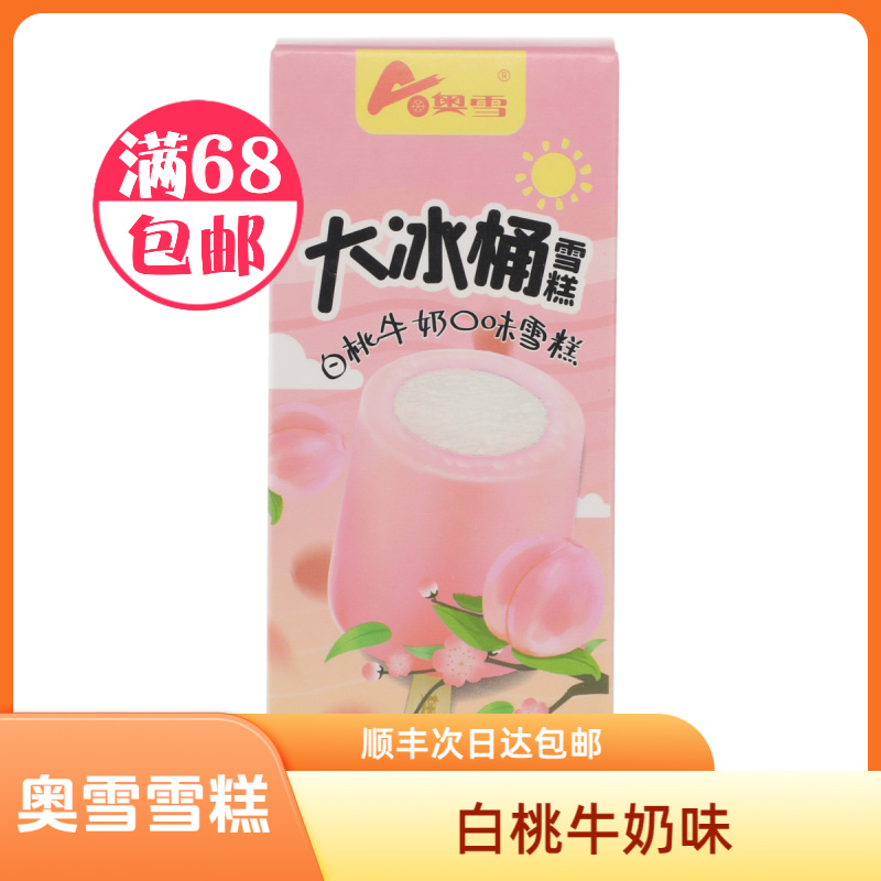 奥雪大冰桶雪糕白桃牛奶味 95g雪糕批发网红雪糕