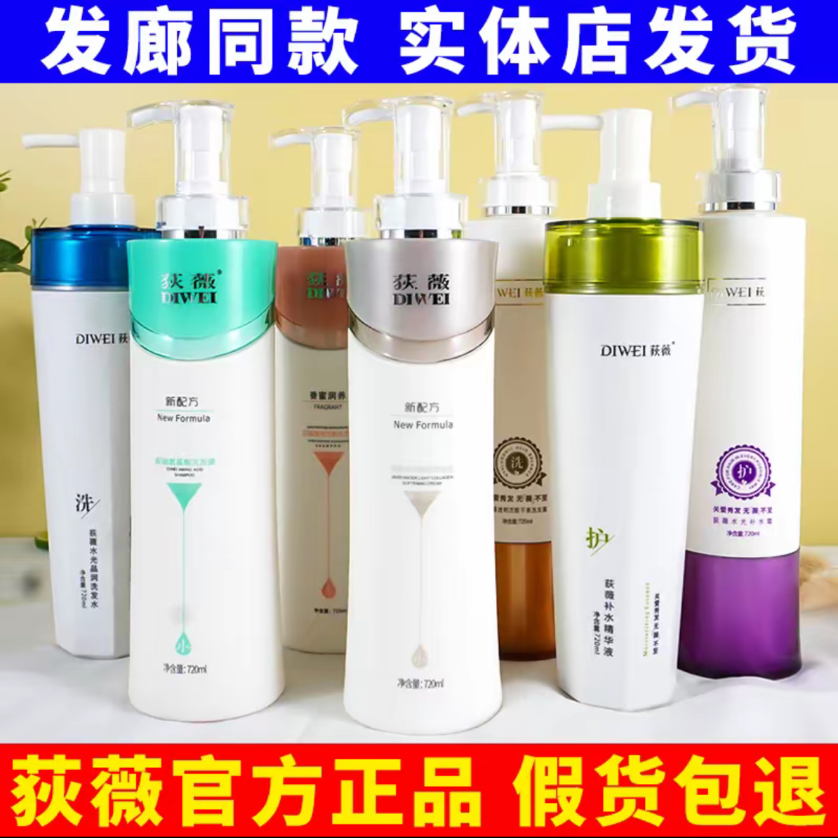 荻薇水光补水霜透明质酸洗发水氨基酸水胶原柔发霜护发素发廊同款