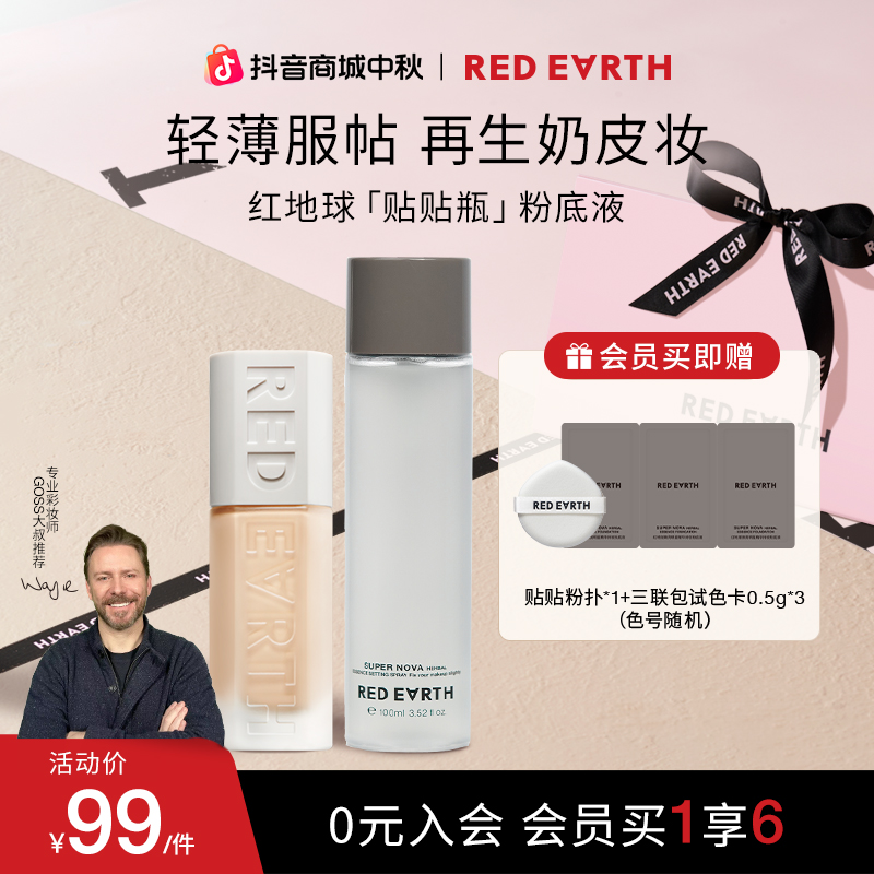 【官方正品】红地球焕亮明星精华持妆粉底液贴贴瓶轻薄提亮细腻流光
