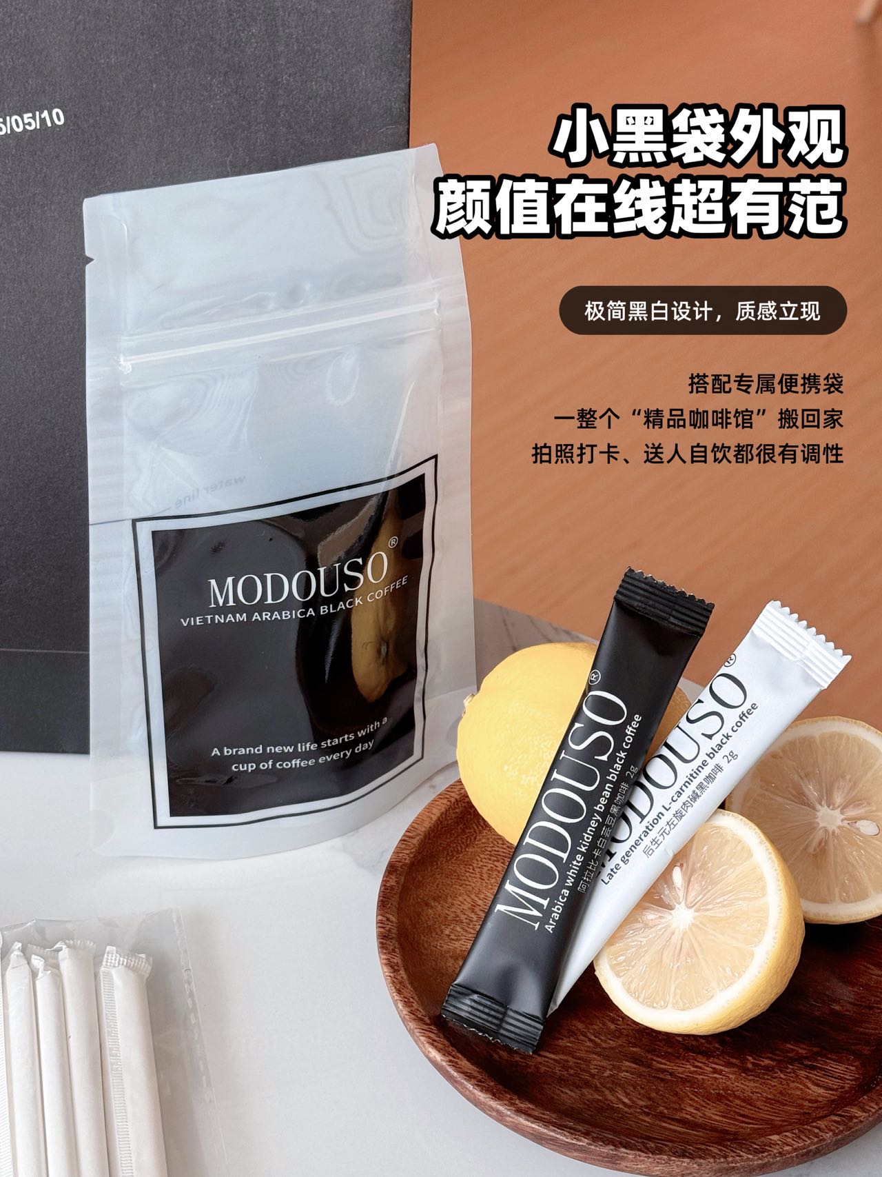 MODOUSO®阿拉比卡白芸豆黑咖啡固体饮料