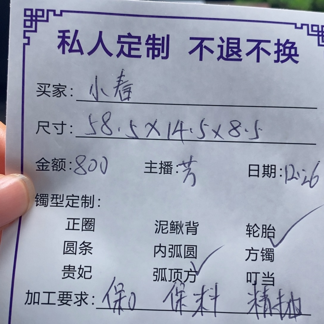 小***春非金属缅甸源头定制手镯10