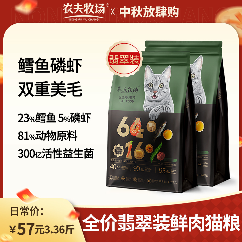 【翡翠装】农夫牧场全价无谷猫粮鳕鱼磷虾幼猫成猫全阶段通用新鲜