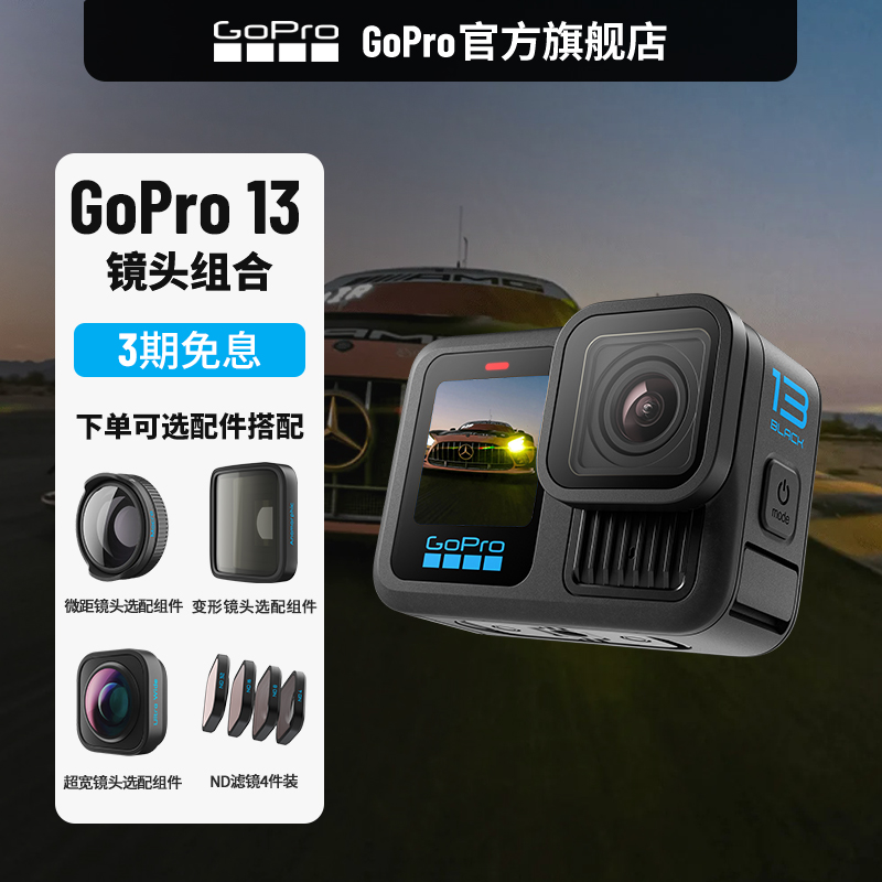 GoPro13 可更换镜头便携vlog相机 5.3K超清画质gopro13运动相机