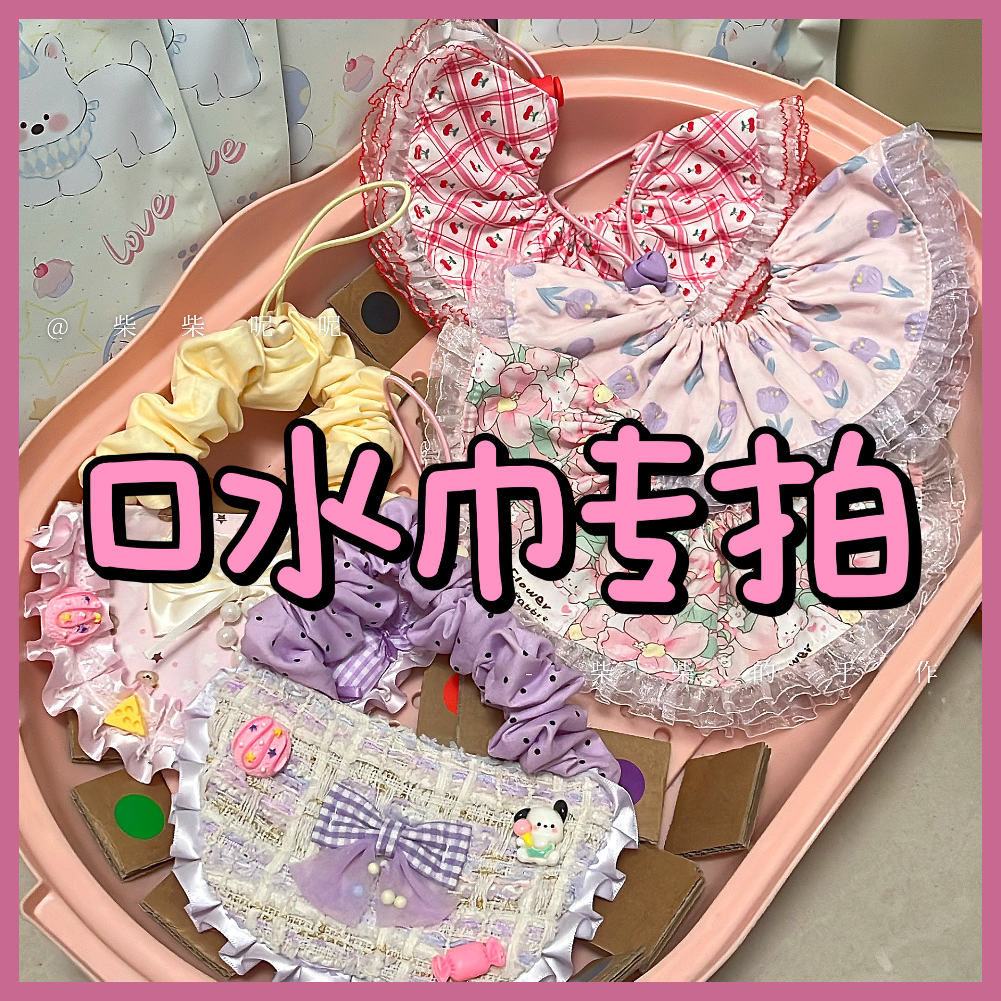 【直播过更多款】手作宠物口水巾围脖 no退换 喜欢再拍