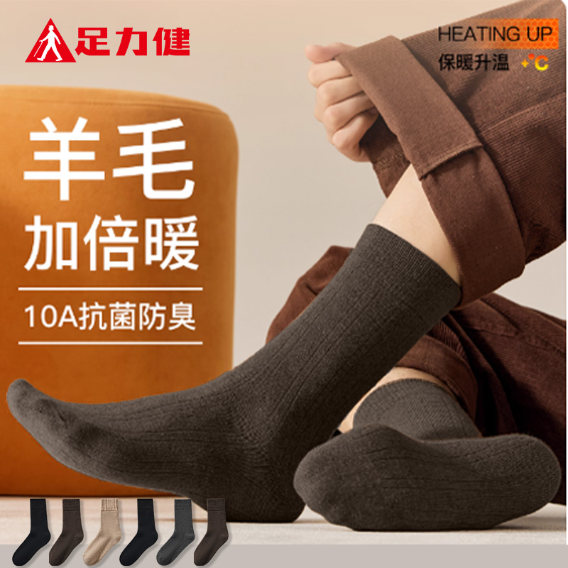 (男女羊毛毛圈袜）足力健冬季松口保暖中筒妈妈袜舒适抗菌中老年袜