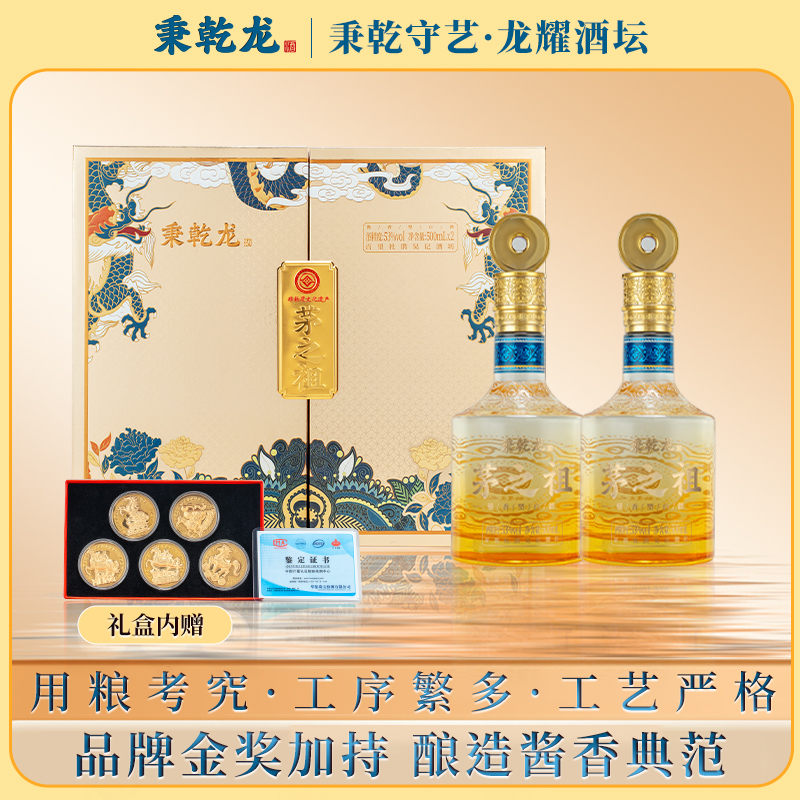 秉乾龙酒·茅之祖坤沙53度酱香型白酒500ml*2瓶单盒装