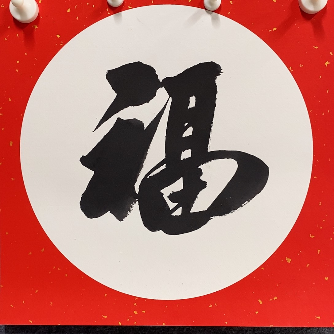 福福福福福福福福