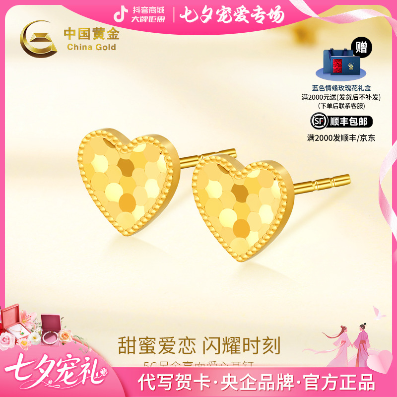 【七夕礼物】中国黄金足金5G亮面爱心耳钉时尚百搭简约经典送女友