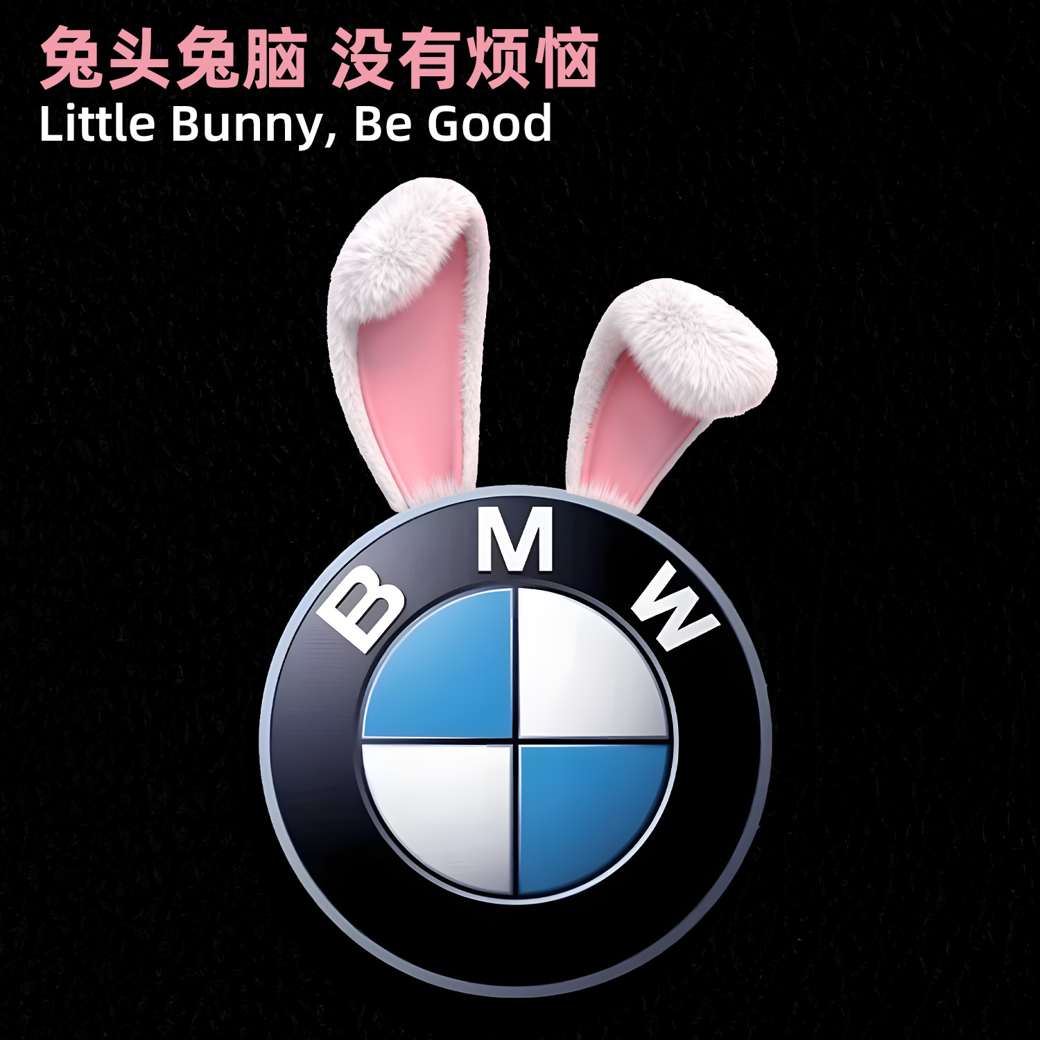 适用于宝马BMW车标兔耳朵装饰贴纸车标改装贴防水贴个性改装车贴