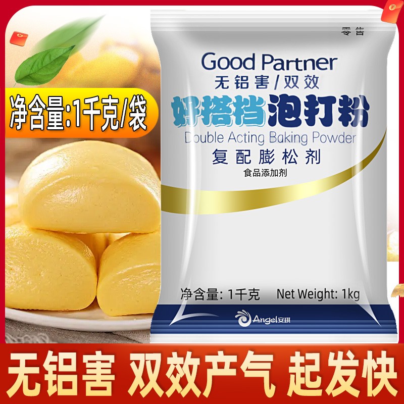 安琪好搭档无铝害双效泡打粉1000克袋包子馒头蛋糕面包通用膨松剂