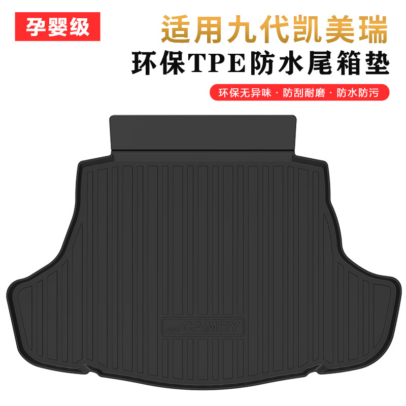 适用26款丰田九代凯美瑞后备箱垫汽车内饰七八代凯美瑞防水尾箱垫