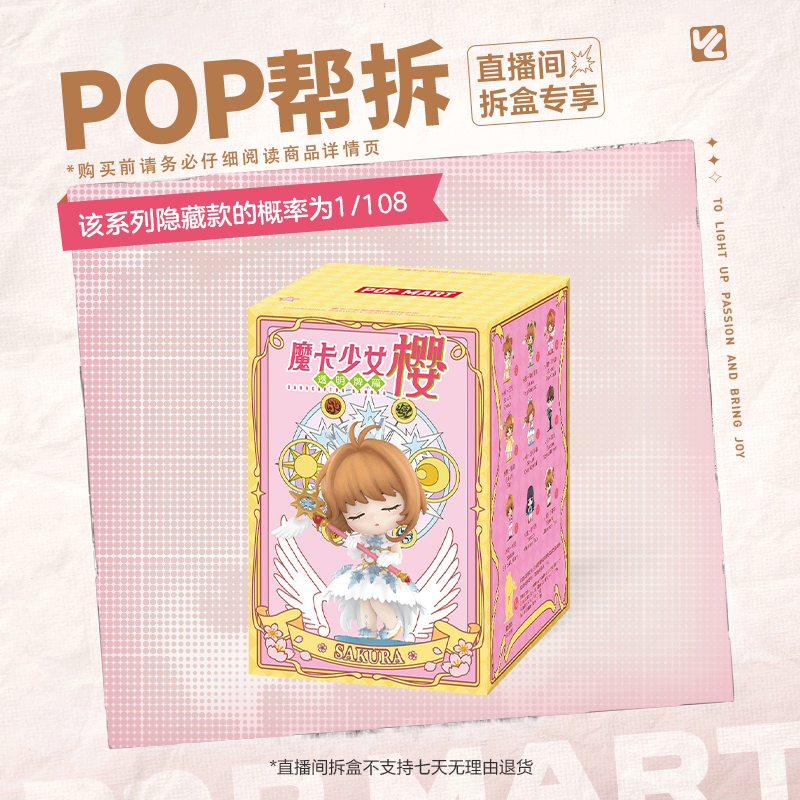 【欧气拆盒】泡泡玛特魔卡少女樱透明牌系列手办盲盒摆件