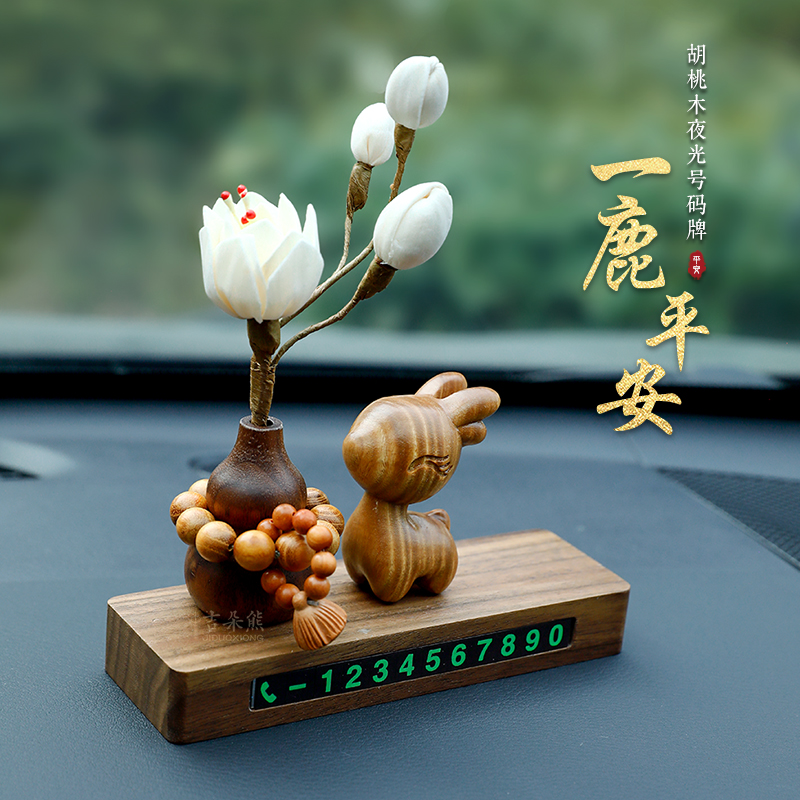 禅意檀木鹿车载临时停车牌摆件2025新款一鹿平安车内挪车电话牌