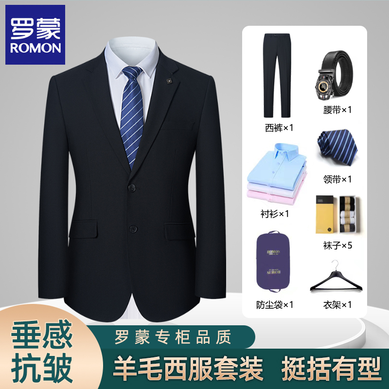 【羊毛套装】罗蒙纯色含羊毛西服套装婚礼结婚修身男士高档商务休闲