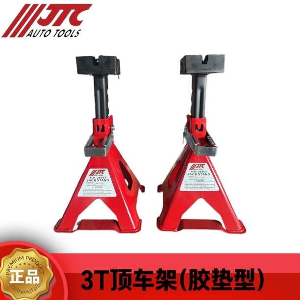 JTC汽车加厚型千斤顶保安支架汽修汽保维修底盘工具