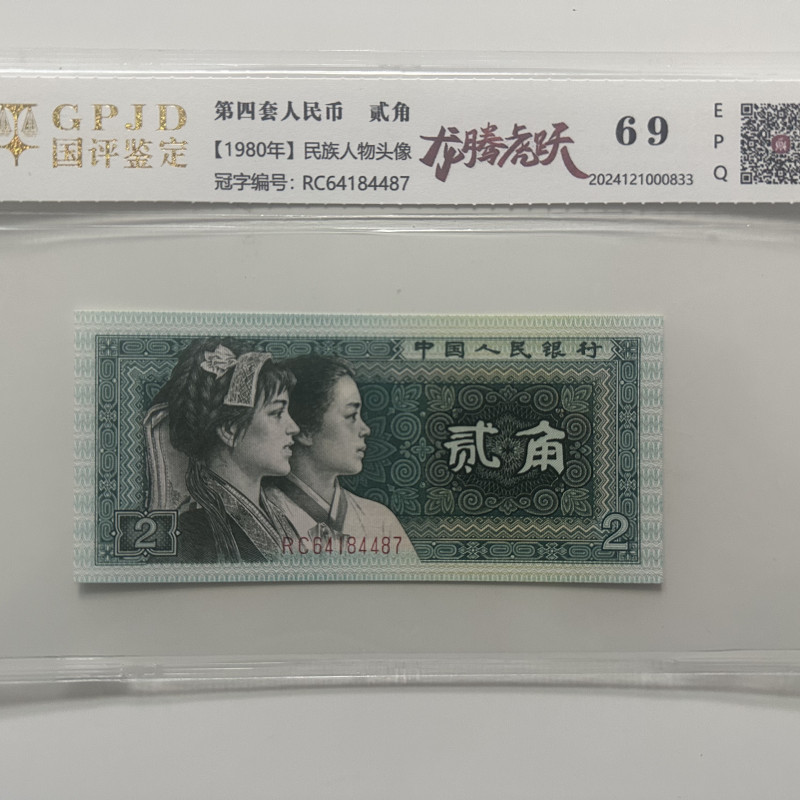 【鲁韵专属】8002龙腾虎跃 钱币（号码多样性发货）