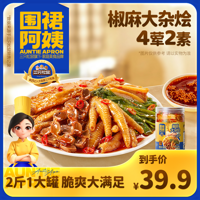 【到手2斤 顺丰冷链】三只松鼠椒麻大杂烩1kg翅尖贡菜夏季速食JD