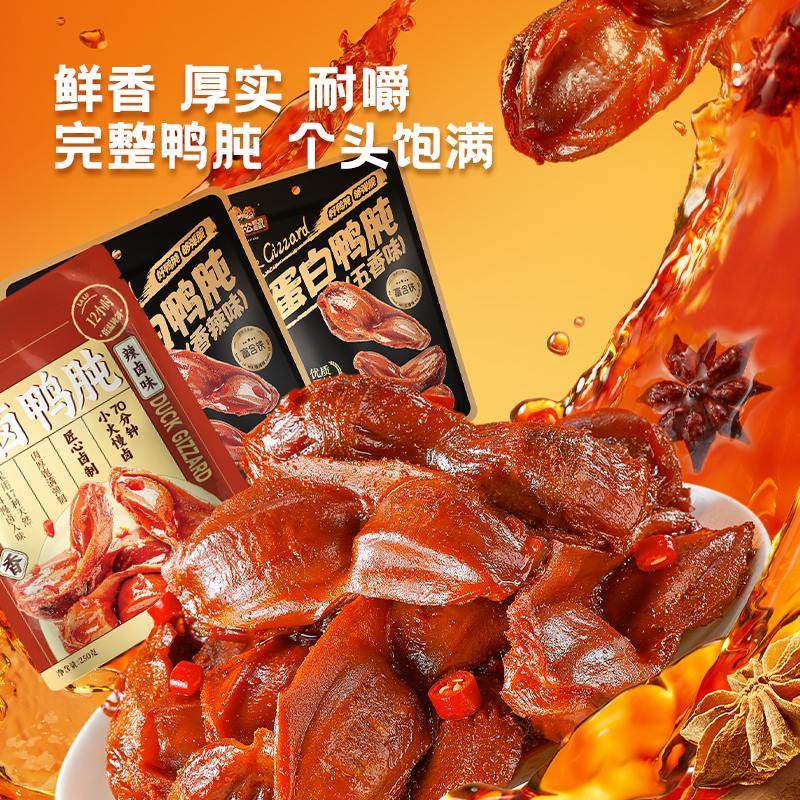 【三只松鼠_高蛋白鸭肫250g】辣卤香辣五香即食卤味熟食追剧解馋BY