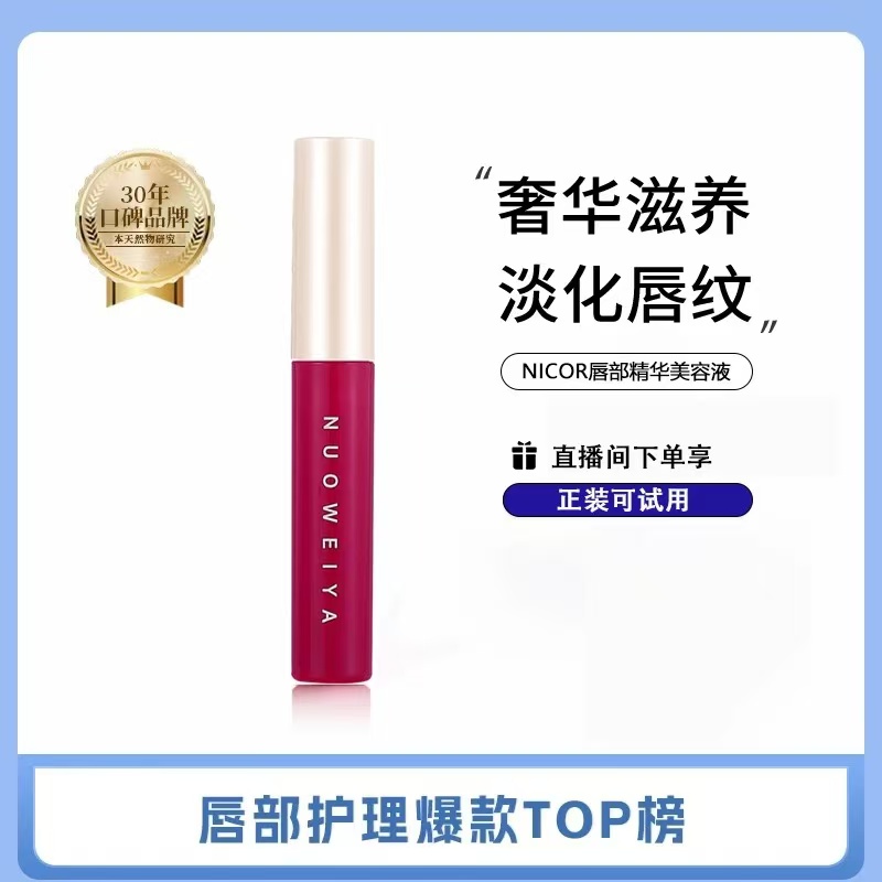 韦雪推荐同款唇部精华2支口红打底滋润防干水润呵护唇釉保湿正品